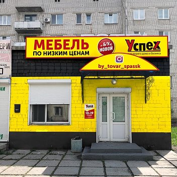 Магазин Успех Номер Телефона