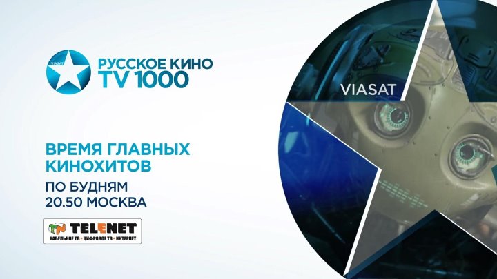 1000тв русское. Tv1000 русское.