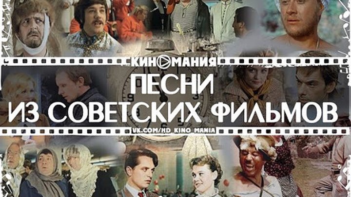 Первый песни из кинофильмов