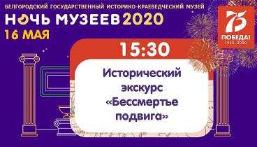 ночь музеев 2020