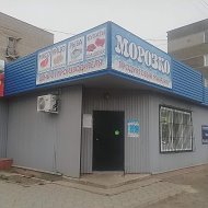 Магазин Морозко Номер Телефона