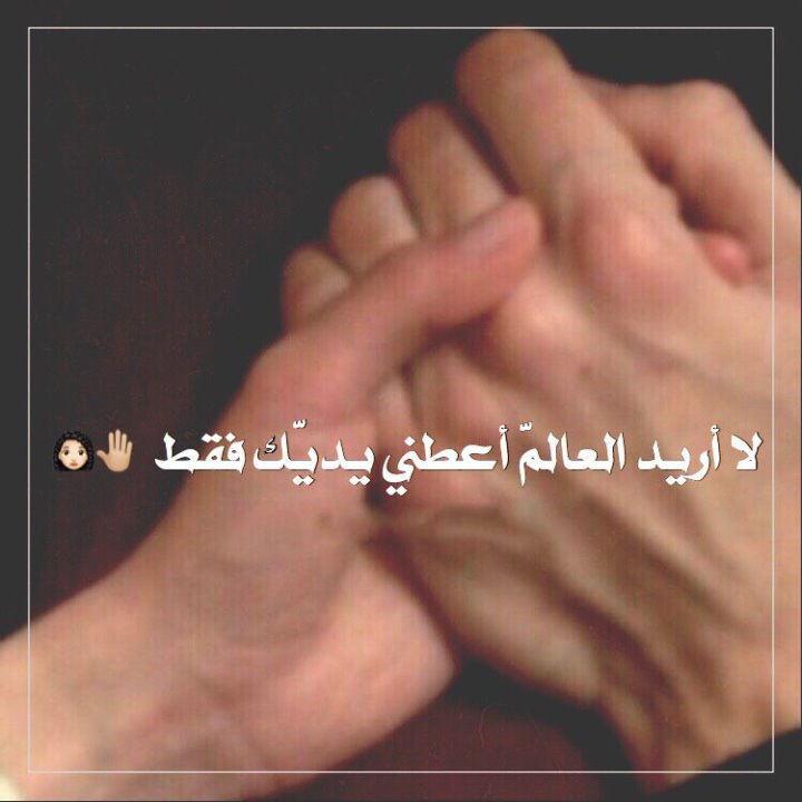 لا اريـد العالم اعطني يديك فقط 🤚🏼👩🏻🦱 | ТамТам