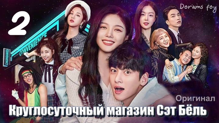 Круглосуточный Магазин 2 Сезон
