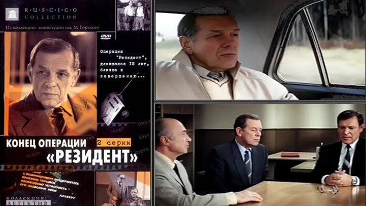 Конец операции резидент актеры и роли фото Конец операции резидент актеры и роли фото