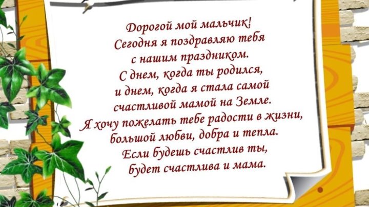 Сынок ты помыл текст. Наставление сыну от матери. Сыну от мамы слова любви. Письмо напутствие сыну от мамы. Письмо сыну от мамы чтобы затронуло душу.