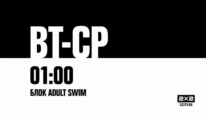 Блок Adult Swim Вт-Ср в 01:00.