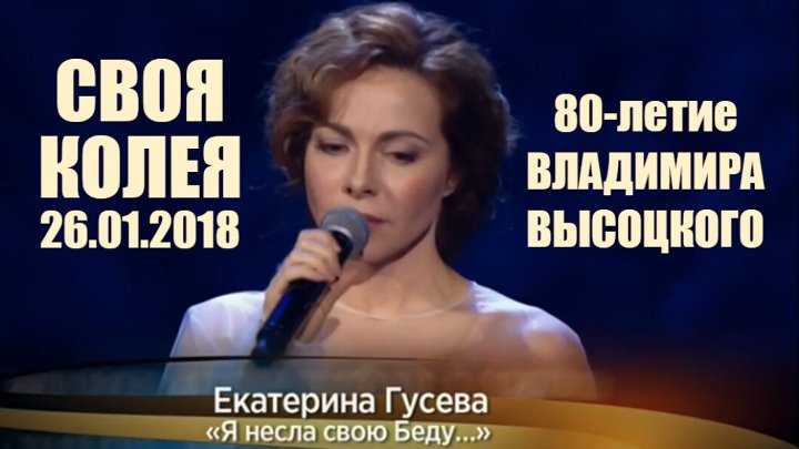 Песня гусевой мужчины. Своя колея 2022.