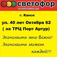 Канск Режим Работы Магазинов