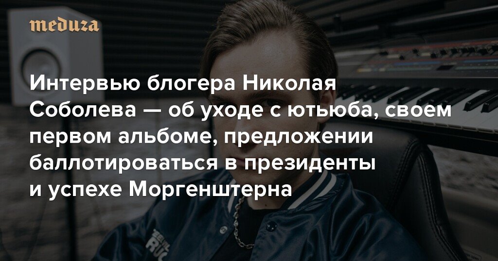 Блогера Николая Соболева. Блоггер интервью. Блоггер интервью в Украине. Соболев как стать успешным.