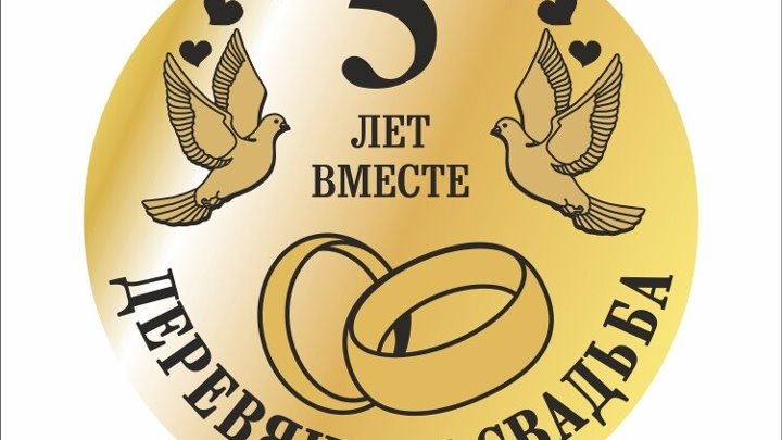 9 лет какая свадьба картинки 9 лет какая свадьба картинки