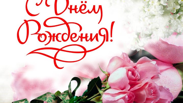 Андреевна с днем рождения картинки Андреевна с днем рождения картинки