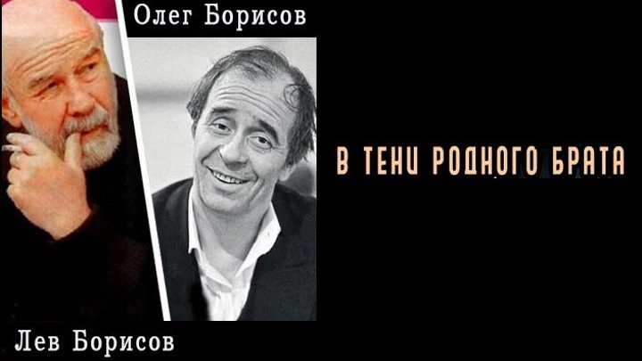 Актеры борисовы олег и лев фото Актеры борисовы олег и лев фото