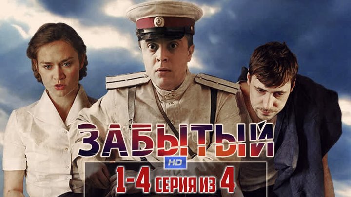 Забытый сериал актеры и роли фото Забытый сериал актеры и роли фото