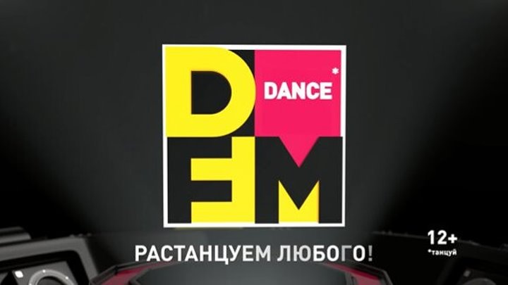 Дфм ростов на дону. DFM. DFM 101.2. DFM реклама. DFM Эстония.