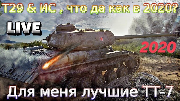 Kolyanich WOT. Ис 29