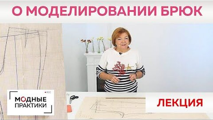 ВСЕ ПРО БРЮКИ Ирина Паукште