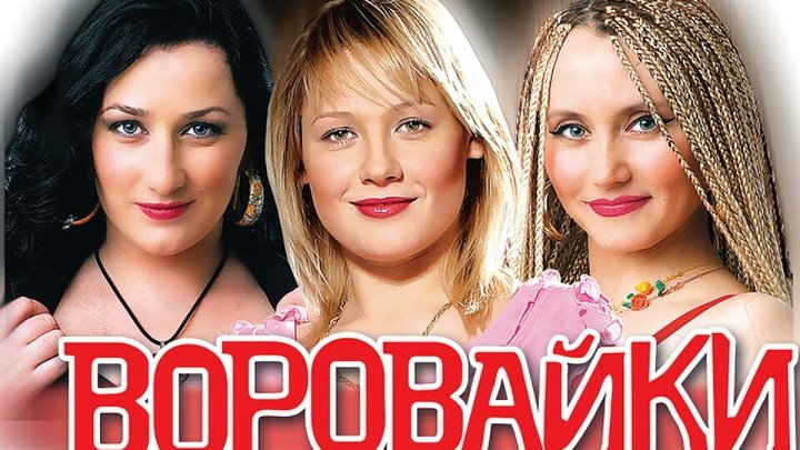 Воровайки сейчас как выглядят Воровайки сейчас как выглядят