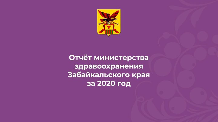 Номер министерства забайкальского края