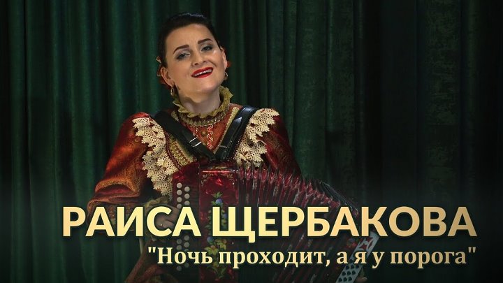 Биография раисы щербаковой певицы и личная жизнь Биография раисы щербаковой певицы и личная жизнь