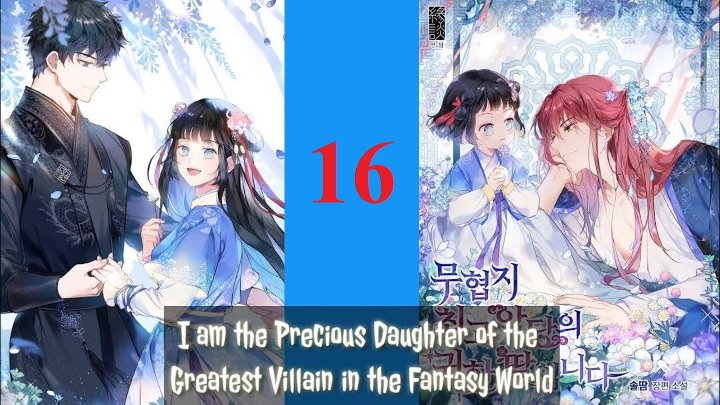I am the precious daughter of the greatest villain in the fantasy world