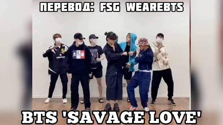 Bts savage. Savage Love BTS. БТС Savage Love. Savage Love BTS обложка. BTS Savage Love tik Tok.