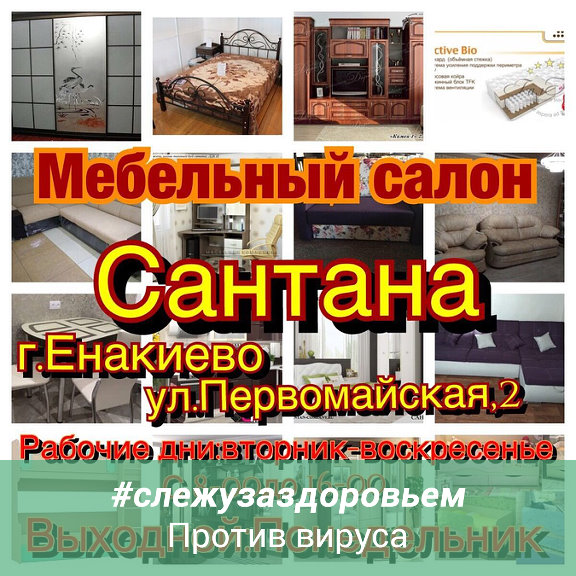 Магазин Фабрика В Енакиево Каталог Цены