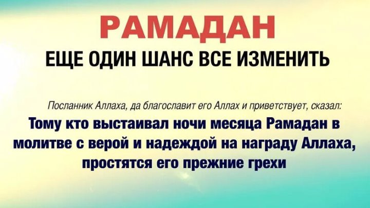 Можно ли купаться в месяц рамадан. Пост в месяц Рамадан. Достоинства месяца Рамадан. Цитаты про Рамадан месяц. Высказывания о месяце Рамадан.