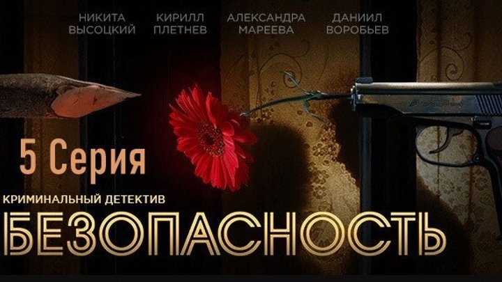 Безопасность 2017 россия