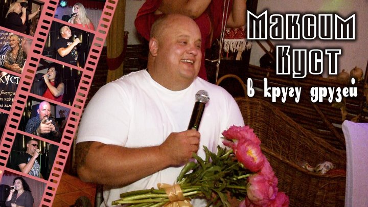 Максим куст биография личная жизнь смерть Максим куст биография личная жизнь смерть