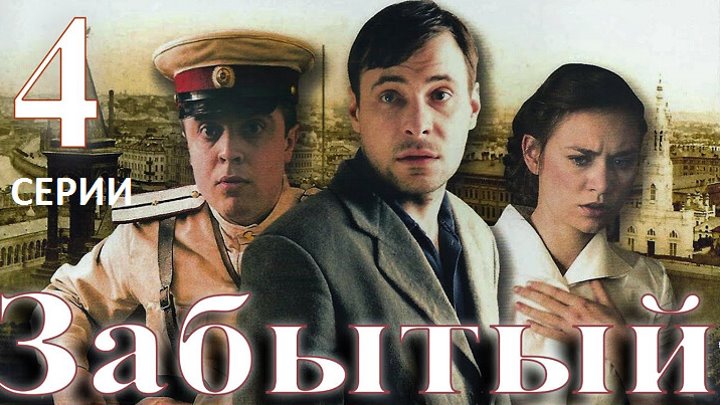 Забытый сериал актеры и роли фото Забытый сериал актеры и роли фото
