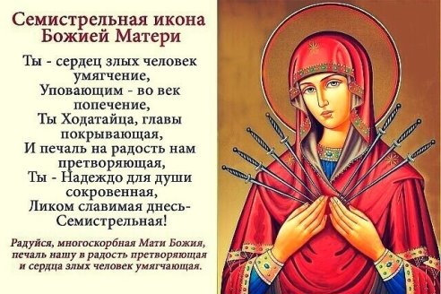 Икона умягчение сердец фото с молитвой Икона умягчение сердец фото с молитвой