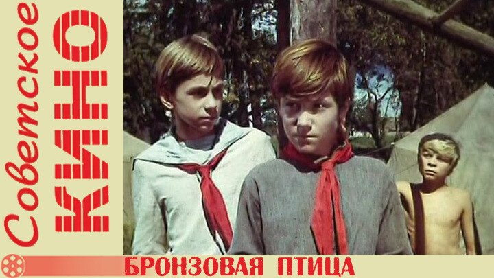 Бронзовая птица актеры фото Бронзовая птица актеры фото