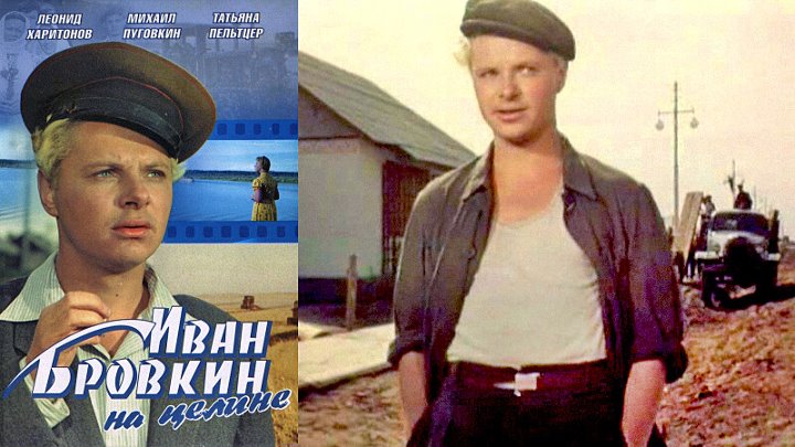 Бровкин на целине актеры и роли фото Бровкин на целине актеры и роли фото