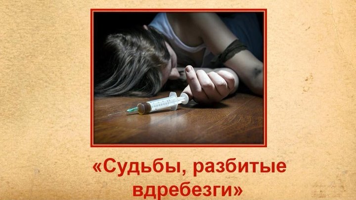 Разбитые судьбы турана. Поломанные судьбы. Разбитая судьба. Поломанные судьбы стихи.