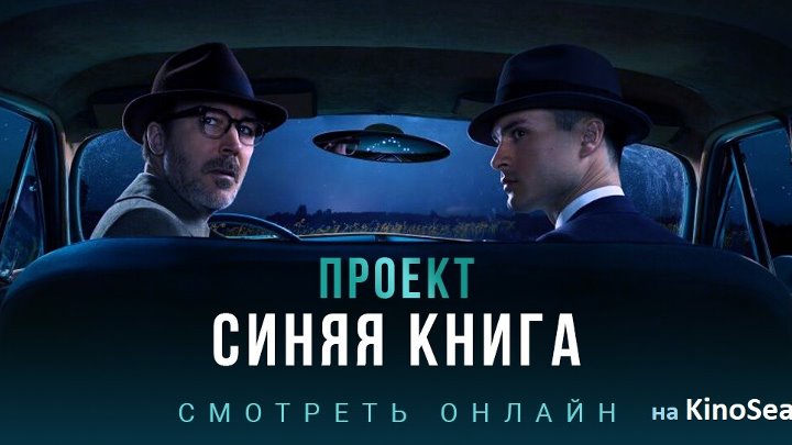 Сериалы 2019 проект синяя книга Сериалы 2019 проект синяя книга