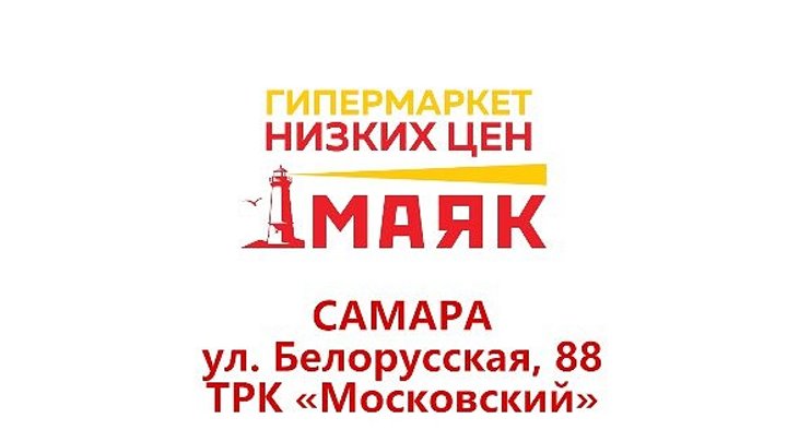Режим Работы Магазина Маяк Самара