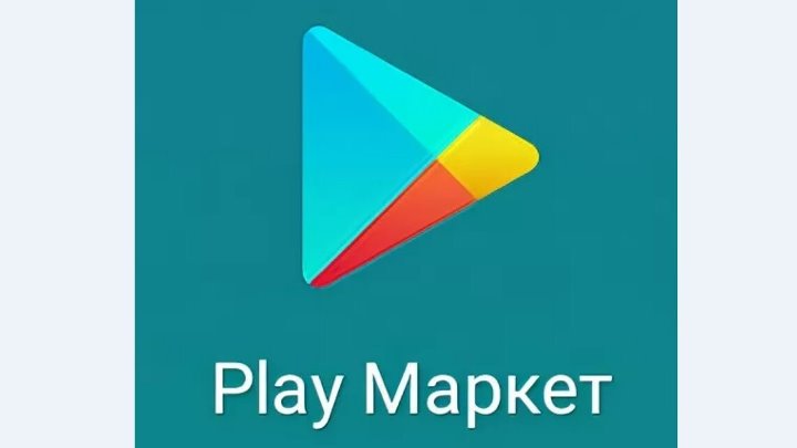 Realme плей маркет. Piley markat. Плей Маркет. Картинка плей Маркета. Play Маркет значок.