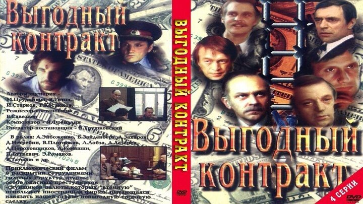 Выгодный контракт актеры и роли фото Выгодный контракт актеры и роли фото