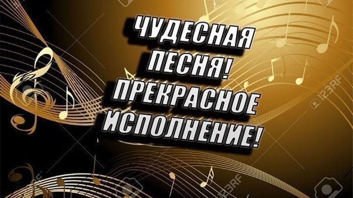 Быстрое исполнение песни