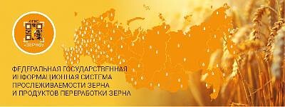 Петровским аграриям напоминают о необходимости регистрации в федеральной информационной государственной системе "Зерно"