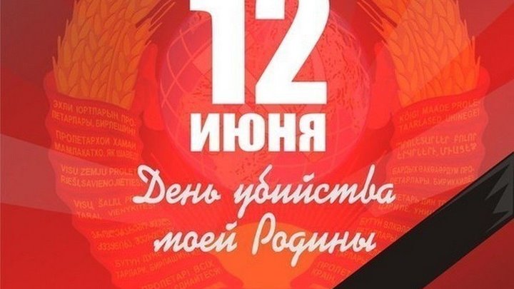 12 июня день календаря 12 июня день календаря