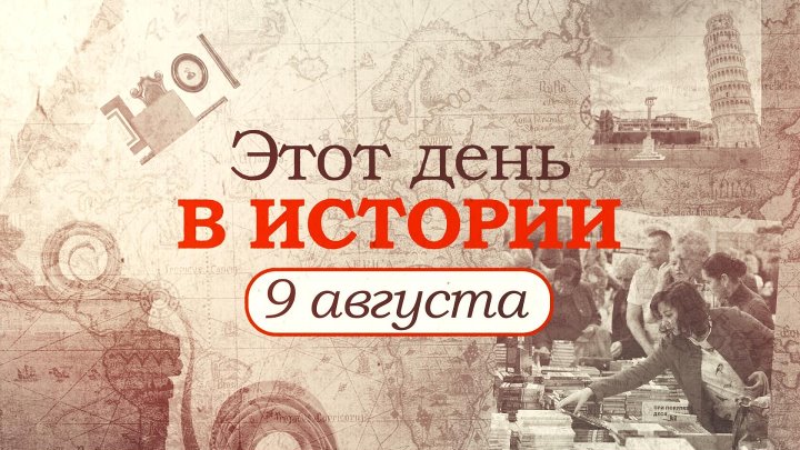 День в истории с фото День в истории с фото