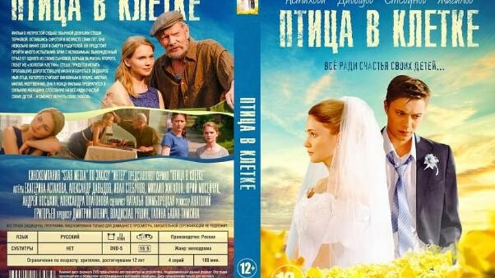 Птица в клетке актеры и роли фото Птица в клетке актеры и роли фото