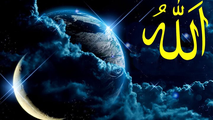Аллах фото скачать бесплатно луна Аллах фото скачать бесплатно луна