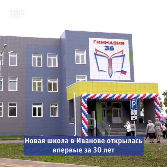 36 гимназия иваново фото 36 гимназия иваново фото