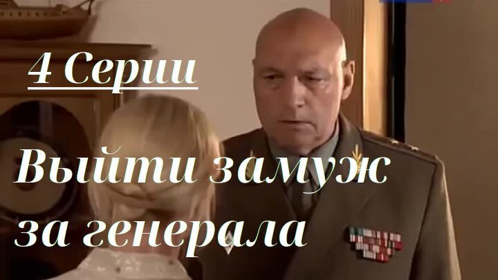 Почему татьяна вышла замуж за генерала Почему татьяна вышла замуж за генерала