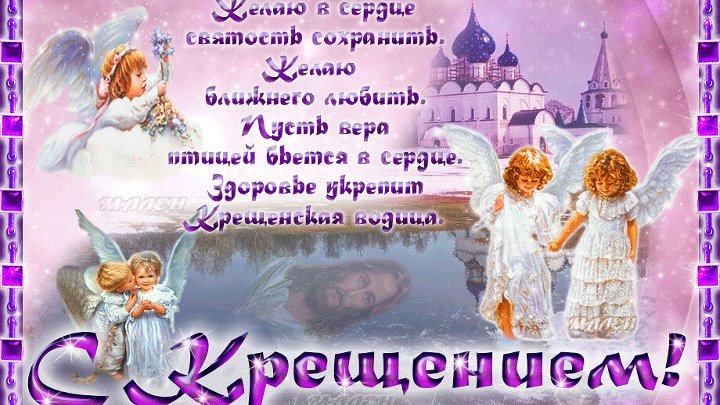 Крещение ребенка картинки красивые с пожеланиями Крещение ребенка картинки красивые с пожеланиями