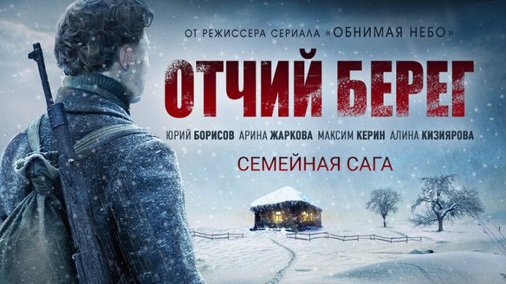 Актеры сериала отчий берег фото и имена Актеры сериала отчий берег фото и имена