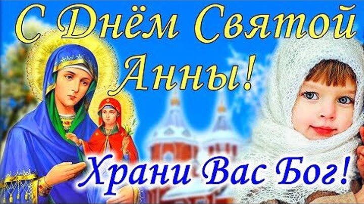 День анны фото День анны фото