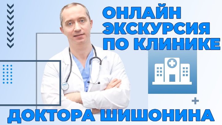 Клиника доктора шишонина ясногорская ул 5 фото Клиника доктора шишонина ясногорская ул 5 фото